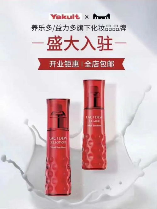 養樂多跨界化妝品 乳酸菌概念能否在護膚領域“養”出奇跡？