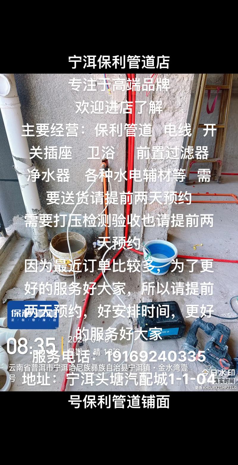 寧洱保利管道店 高端品質，匠心輔材的家居之選